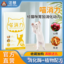 Meow wants to pet kittens dedicated to meow and gastronomic power gastronomic powder Non-invigorating appetizes