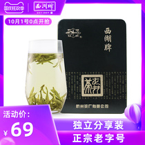 2021 new tea listed West Lake brand Mingchen Super Longjing tea spring tea green tea bag bubble independent small packaging bag