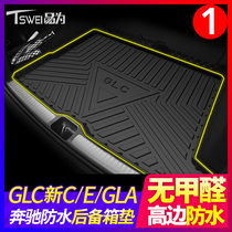 Mercedes-Benz C260L GLC260l E300L fully enclosed trunk pad C200L GLA200L waterproof tail box pad