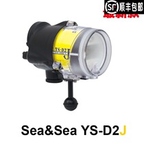 Diving flash light SeaSea YS-D2J underwater flash camera external flash send light clothes send fiber produced in Japan