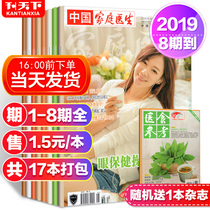 (Send 1 total of 9)Chinese Journal of Family Doctors 2020 1 2 3 4 5 6 7 8 including 19-17 years of packaged scientific weight loss middle-aged diet health and nutrition