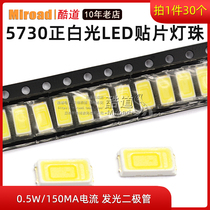 0 5W HIGH BRIGHT 150MA CURRENT 5730 COLD WHITE LED SMD LAMP BEADS 5730 POSITIVE WHITE LIGHT EMITTING DIODE