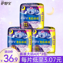 Shu Bao Kaola Anxin pants Anxin pants 4 pieces L size * 3 packs night a pants pull pants womens menstrual period below 140 Jin