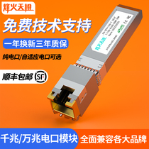 Flaming Sky Orange SFP Gigabit-Gigabyte Electronics Module Photocal Relay Module RJ45 Netite Module Compatibility China is H3C Sharp Cisco switch server firewall fiber optic network card