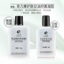 Qilikang Skin Pharmaceutical United States skin care hydration glycerin body milk Moisturizing moisturizing anti-crack emollient Vitamin e