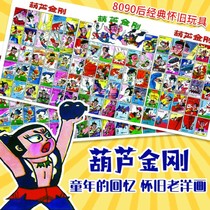 Nostalgic childrens toys 8090 post-western paintings and Western films King Kong gourd baby full-page Pop Chi brand doll paper paper cigarette money