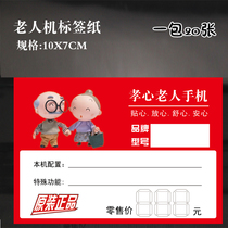 Old man-machine price label paper Huawei mobile phone price label advertising paper OPPO vivo price brand can be customized