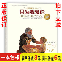 L Lu Keduo's children's story picture book Because I Love You (Chinese and English bilingual collection) Qibao Bookstore