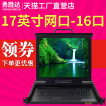 Yong Shengda kvm switcher net Port VGA port IP remote digital 8 Port 16 Port 32 Port rack 17 inch LCD 16 port CAT5 net Port YSC-3716