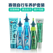 Sailing bicycle lubricating oil maintenance set Mountain road bicycle maintenance oil bicycle chain oil