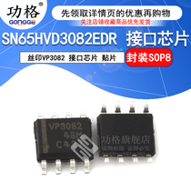 SMD SN65HVD3082EDR silk screen VP3082 SOP-8 interface chip