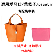 Suitable for Picotin18 Hermes Hermes vegetable basket inner bag bag storage bag 22 bucket nylon