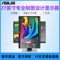 ASUS 27-inch PA278QV Professional design IPS drawing drawing HDMI HD desktop computer display screen