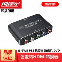 Chromatism forwarding hdmi converter ps2 wii component switching display TV HD 1080p audio-video synchronization