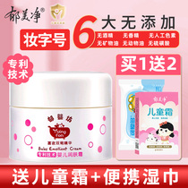 Yumei Jing Yu Baby Fang Newborn Baby Moisturizing Cream Baby Cream Baby Cream Childrens Cream Special Hormone Free for Young Children