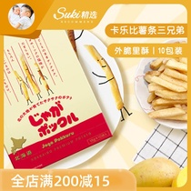 Suki selection of Calbee carabee fries three brothers puffed food Hokkaido snacks 180g