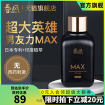 NetEase spring breeze TryFun private parts massage essential oil Indian long-lasting divine oil male sex adult couple supplies