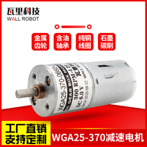 Factory direct GA25 370 DC geared motor intelligent robot tracing obstacle avoidance trolley motor
