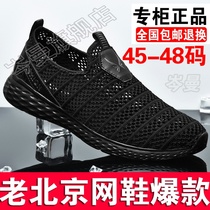 King size mesh shoes men 48 size summer breathable single mesh shoes 47 fat people wear mesh shoes 46 wide feet 45 old Beijing
