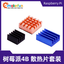 Raspberry Pi 4B special heat sink set with adhesive combination cooling cooling copper sheet aluminum sheet 3 pieces