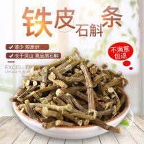 Yandang Mountain iron dendrobium inch dry strips 250g super dry strips five years Yunnan iron dendrobium fresh strips maple bucket flower