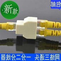 Transfer socket connector split Crystal ◆ new product ◆ head two-in-one network port network cable router splitter power