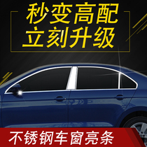 2021 Volkswagen new Santana Jetta VA3 window bright strip Xinrui modified trim strip chrome-plated stainless steel window strip