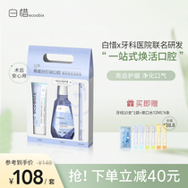 White Cherish Oral Care Suit amino acid toothpaste Anti-sugar Seat with fresh breath to clean oral persistent Remain