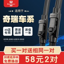 Dedicated Chery Little Ant Wiper Arrize 5plus Original GX Original 5e Big Ant 7 Wiper Strip 3