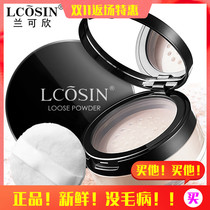 Lan Kexin Repair powder Makeup powder Oil control loose powder Long-lasting concealer Bright white breathable brightening complexion Good night powder