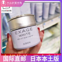 Japan olbin ALBION EXAGE WHITE fresh whitening face cream 30g