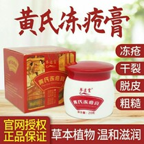 Huangs frostbite Cream Qin Yitang Official website chapped frostbite cream relieves itching and swelling ears and fingers frostbite