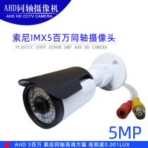 AHD 5 million closed-circuit coaxial HD monitoring analog photo-head outdoor night vision plastic CCTV CAMERA