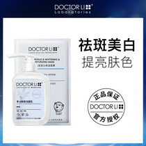 Dr. Li freckle facial cleanser set moisturizing oil control facial cleanser female mens spot moisturizing whitening mask