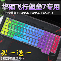 Applicable to 15 6 inch ASUS Flying Fortress 7 Metal E-Sports Edition FX95GT9300 game this keyboard protector