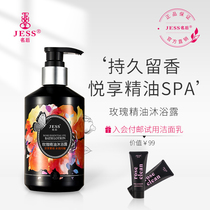 Sanya Rose Valley JESS name after rose essential oil shower gel moisturizing skin tenderness and lasting fragrance toiletries