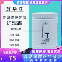 Schwarzkopf Professional Line Exclusive Repair Hair Mask 1L Hair Conditioner Inverted Film Care Ironing Damaged Hair Dry Dry