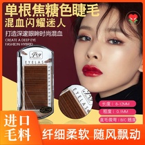 Caramel color eyelash grafting single round hair soft B C tilted Japanese rabbit velvet coffee brown planting eyelashes