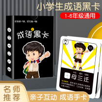 Magic idiom Black Card parent-child interactive game childrens puzzle thinking memory training elementary school student idiom accumulation card