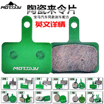 Bicycle coming pad M355 m446 BB5 mountain bike ceramic friction pad disc brake brake pad