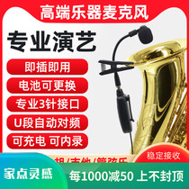 Saxophone Erhu special wireless microphone Violin flute pickup Professional musical instrument PA artifact microphone
