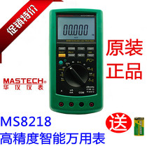 MASTECH Hua Yi MS8218 High-Precision Intelligent Digital Wanted Table Multi-use Table Promotion Special Price Spot