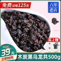 Buy one Get three free Traditional craft new tea charcoal technique Black Oolong tea leaves total 500 grams