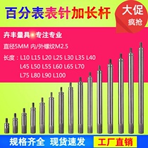 Percentile meter needle extension rod Height gauge Probe extension rod Micrometer meter head connected to long rod probe connecting rod