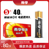 Nanfu battery No. 5 Alkaline battery No. 5 childrens toy battery wholesale mouse remote control dry battery 40 tablets