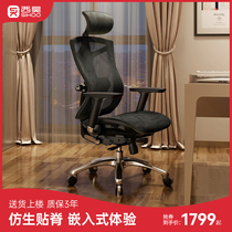 Xihao human body engineering chair computer chair home engineering office chair comfortable lying boss chair electric sports chair