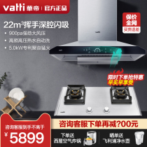 Vantage i11154 B868A Range hood gas stove package smoke machine stove combination official flagship store