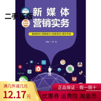 (Genuine) New Media Marketing Practical Foundation Knowledge Marketing Skills Practices Project Tuven and Mow on the basis of Renmin University of China Press