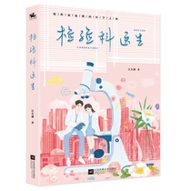 Four Seasons Examiner Novel Writer Jiang Zuo Wine a writer in the medical industry is a brilliant partner The doctor is kind and dedicated to the white-clothes adversaries