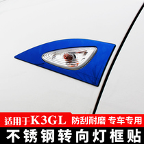 Suitable for 13-18 kia K3GL turn light frame K3GL side light frame bright sheet leaf plate stainless steel decoration